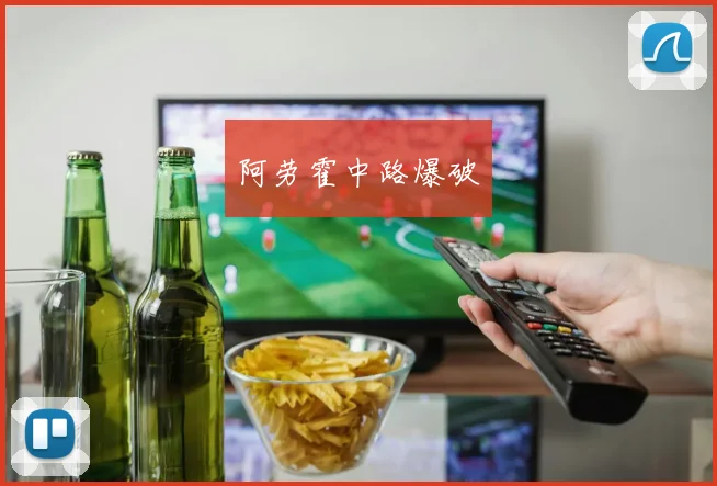 阿劳霍中路爆破