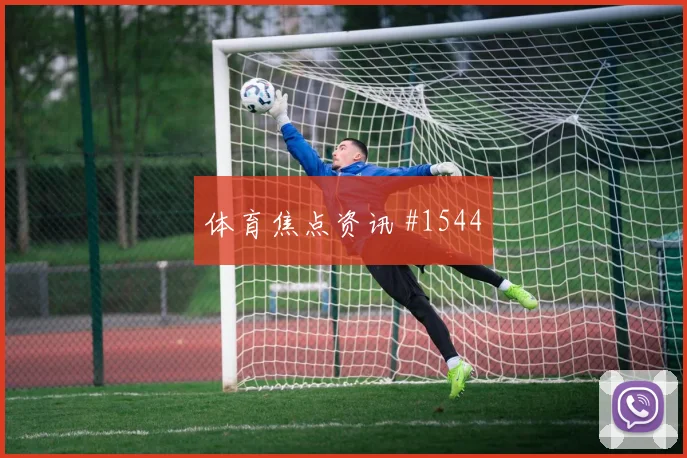2026世界杯加拿大瑞士赛前首发判断