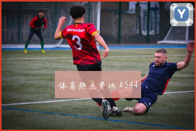 谢鹏飞青训闪耀上海申花客场翻盘超级杯名帅斗法