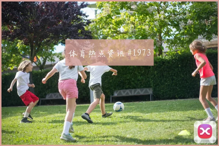 沙特联吉达联合加时绝杀逆转胜